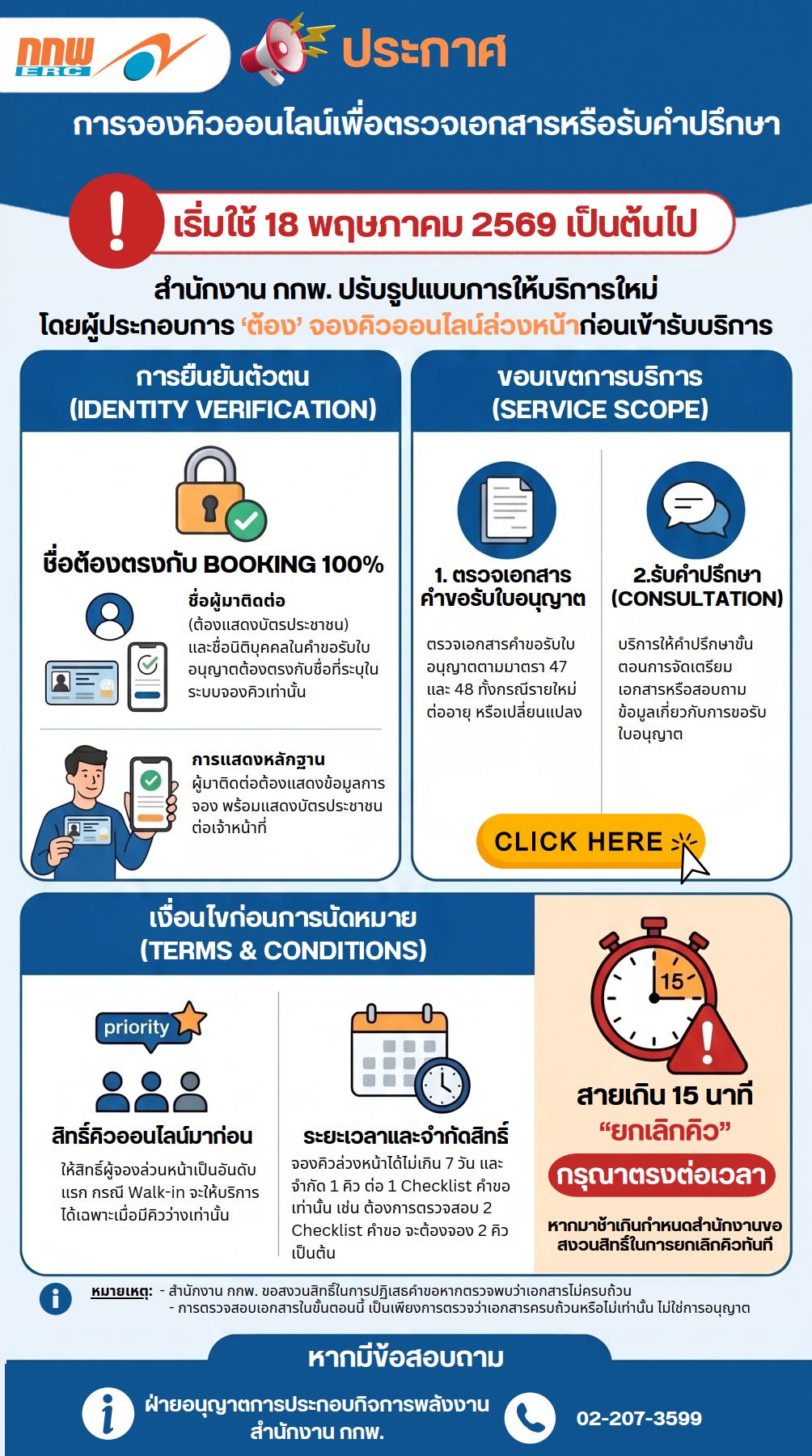 ประกาศการจองคิวออนไลน์
