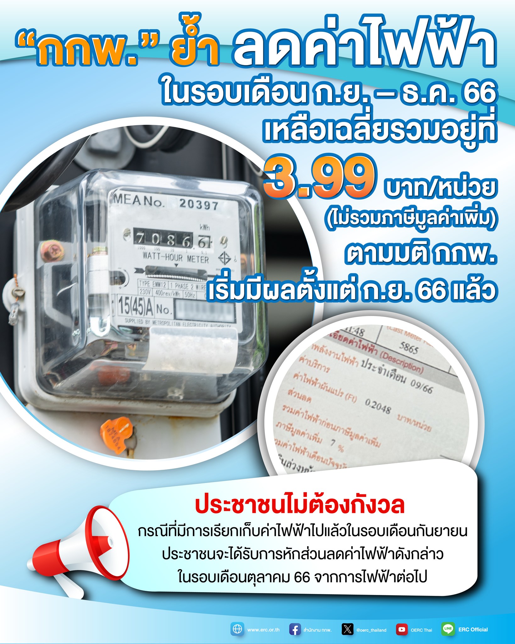 ค่าไฟฟ้า 3.99