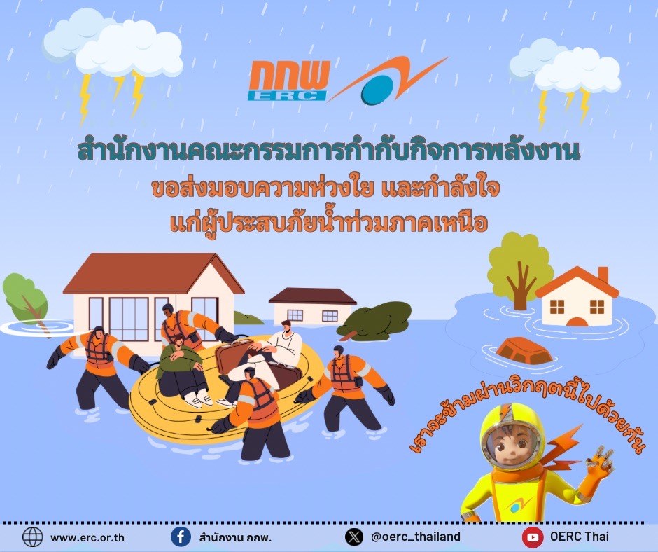 “กกพ.” ร่วมมือกับ “กฟภ.” ห่วงใยความปลอดภัยสาธารณะของพี่น้องประชาชน 3
